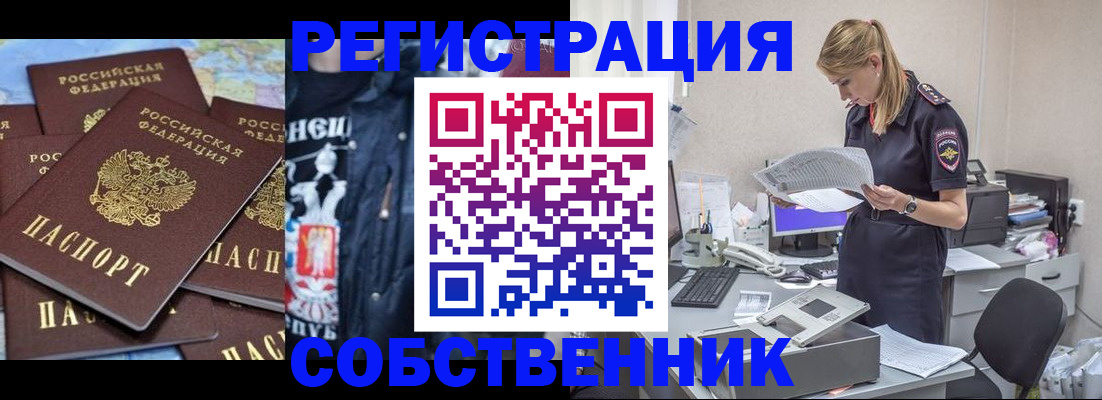 временная регистрация в Видном