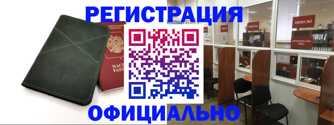 временная регистрация законно в Видном