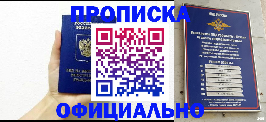 прописка штамп в Видном