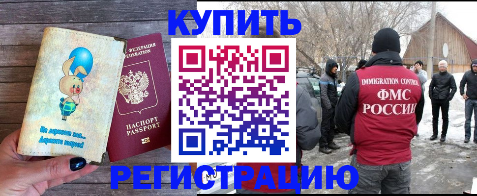 временная регистрация законно в Видном