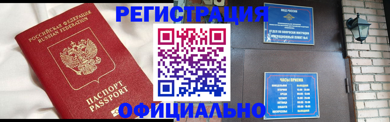 временная регистрация гарантия в Видном