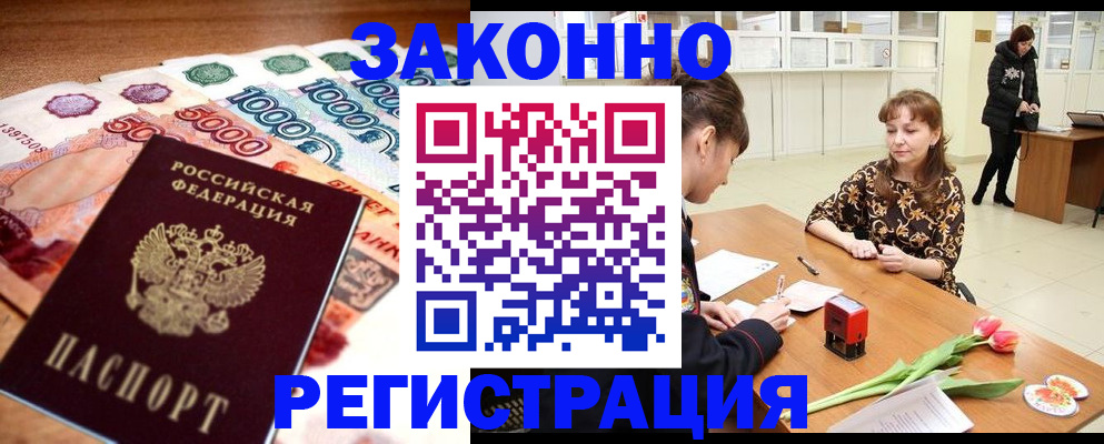 прописка в квартире в Видном