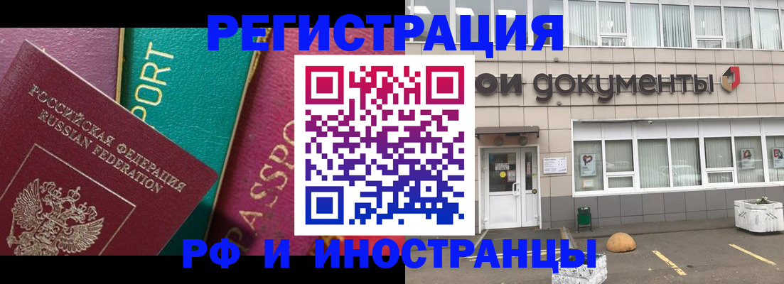 прописка регистрация в Видном