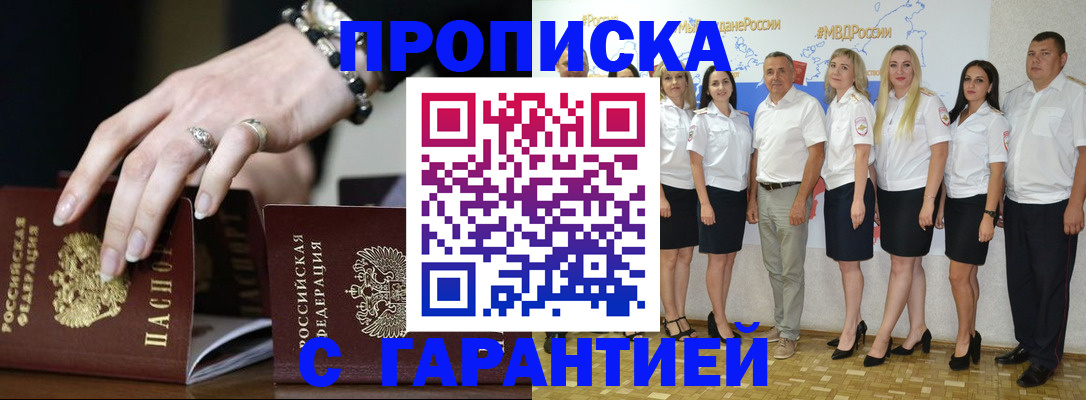 прописка для школы в Видном